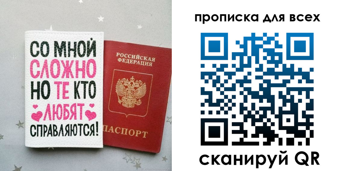 прописка паспорт в Сясьстрое